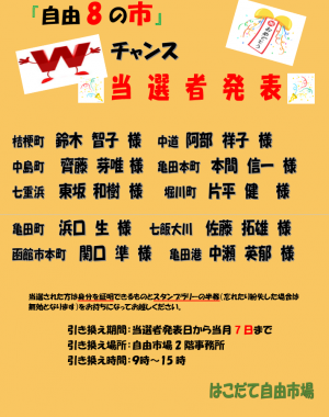 2025.9.1 当選者発表