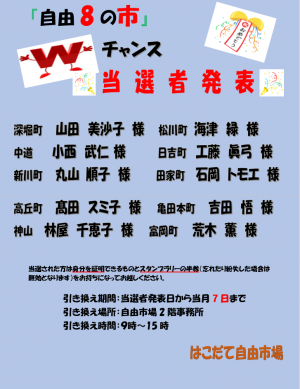 2025.11.1 当選者発表