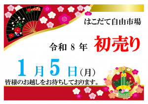 初売りポスHPー年内