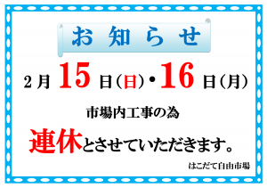 2026 2月点検休み掲示