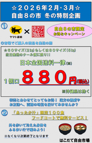 2026ヤマト×８の市